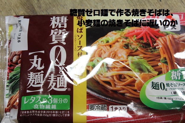 糖質オフ焼きそば袋