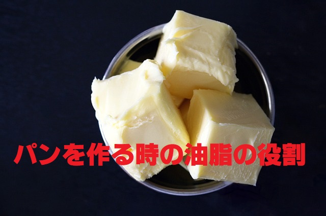 油脂の役割タイトル