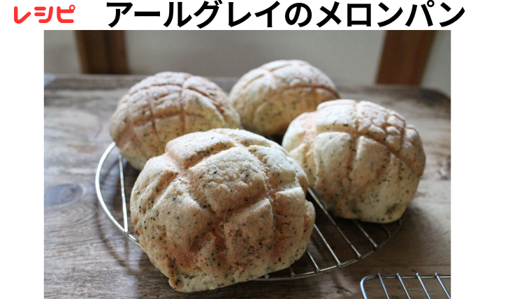 アールグレイ