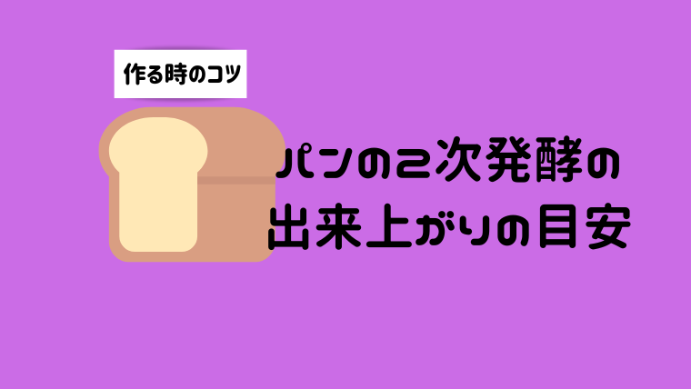 ２次発酵の目安